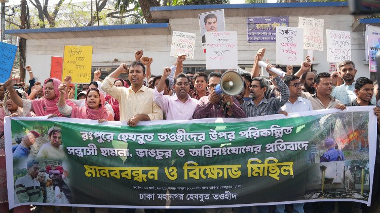 Human Chain and Protest Procession at National Press Club to Condemn Attack on Hezbut Tawheed