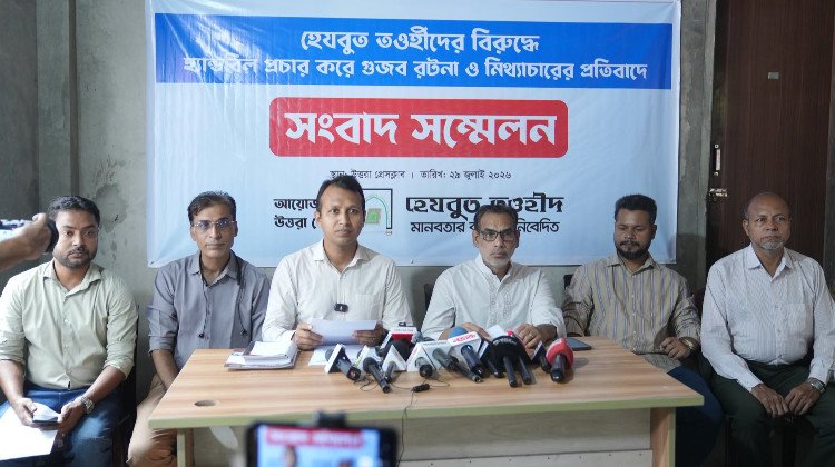 press-conference-held-in-uttara-protesting-rumors-and-defamatory-campaign-against-hizbut-towheed