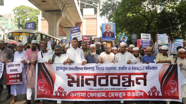 human-chain-and-protest-march-by-hezbut-tawheed-ulama-forum-in-the-capital